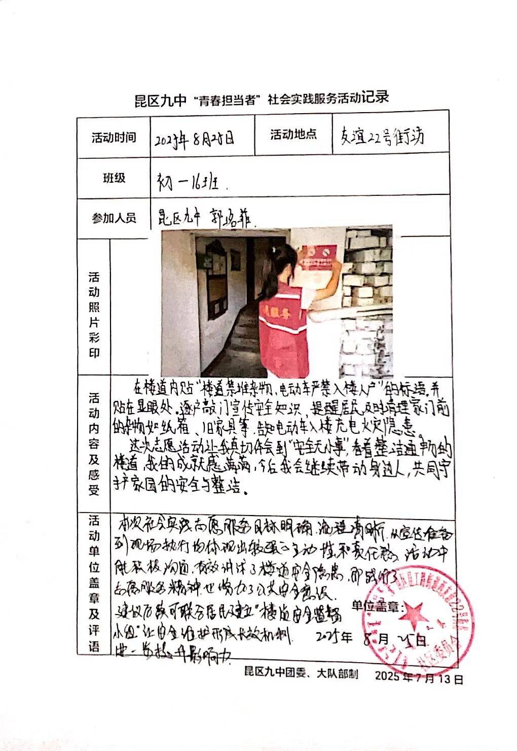接下来,一起看看我们其中优秀的活动记录吧