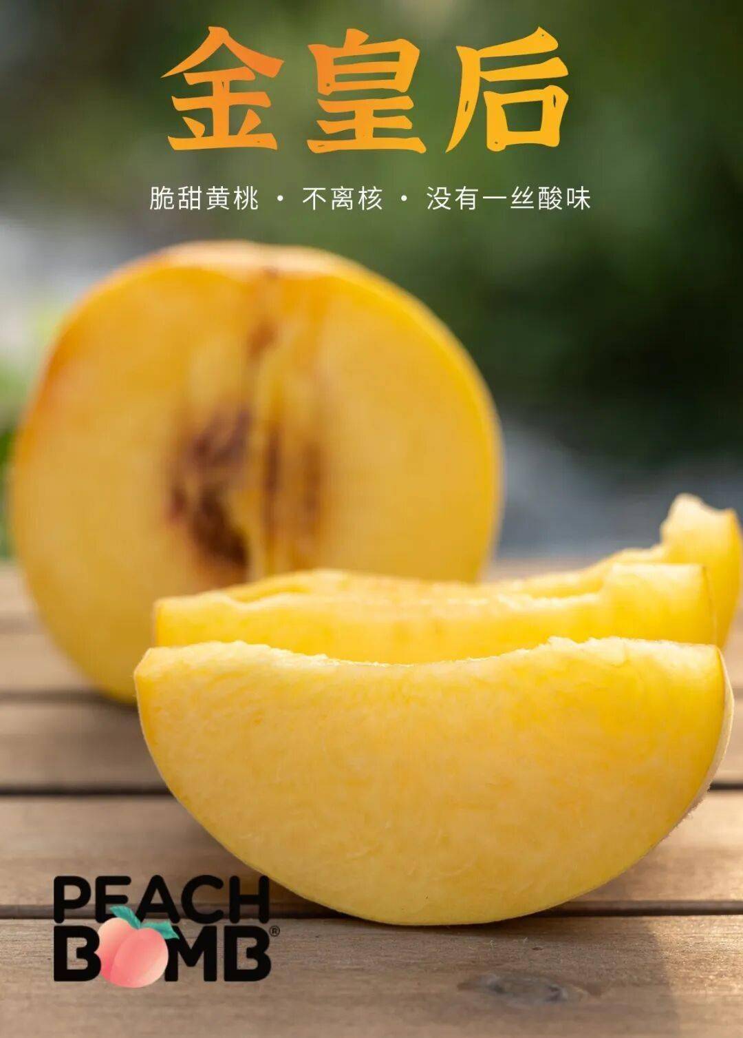 高甜脆桃"金皇后"今年的最后一款黄桃