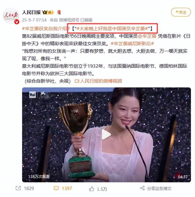 人民日报点赞辛芷蕾获奖感言，句句不提刘亦菲，却字字提醒刘亦菲