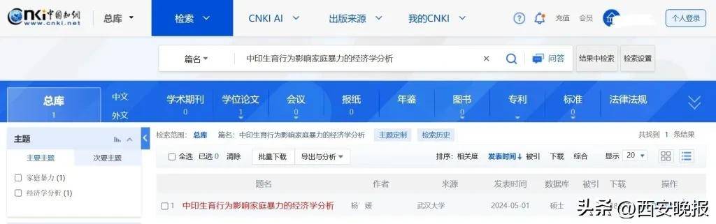武大杨某媛论文下架后再上架,知网应公开说明 武大杨某媛论文下架后再上架,知网应公开说明