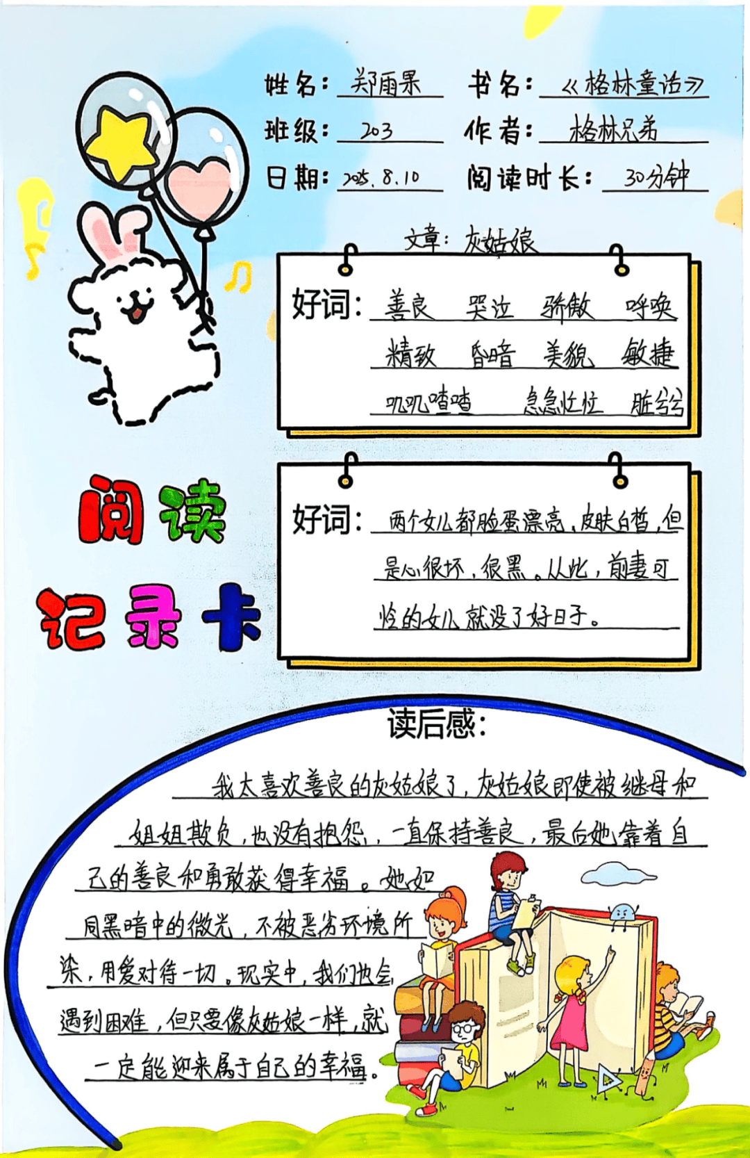 墨染暑光 文润童心