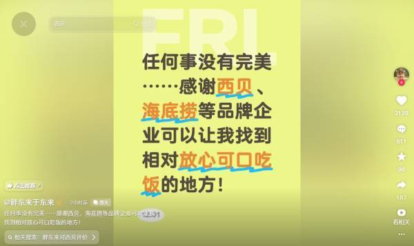 于东来发声力挺西贝：不能让企业家灰了心