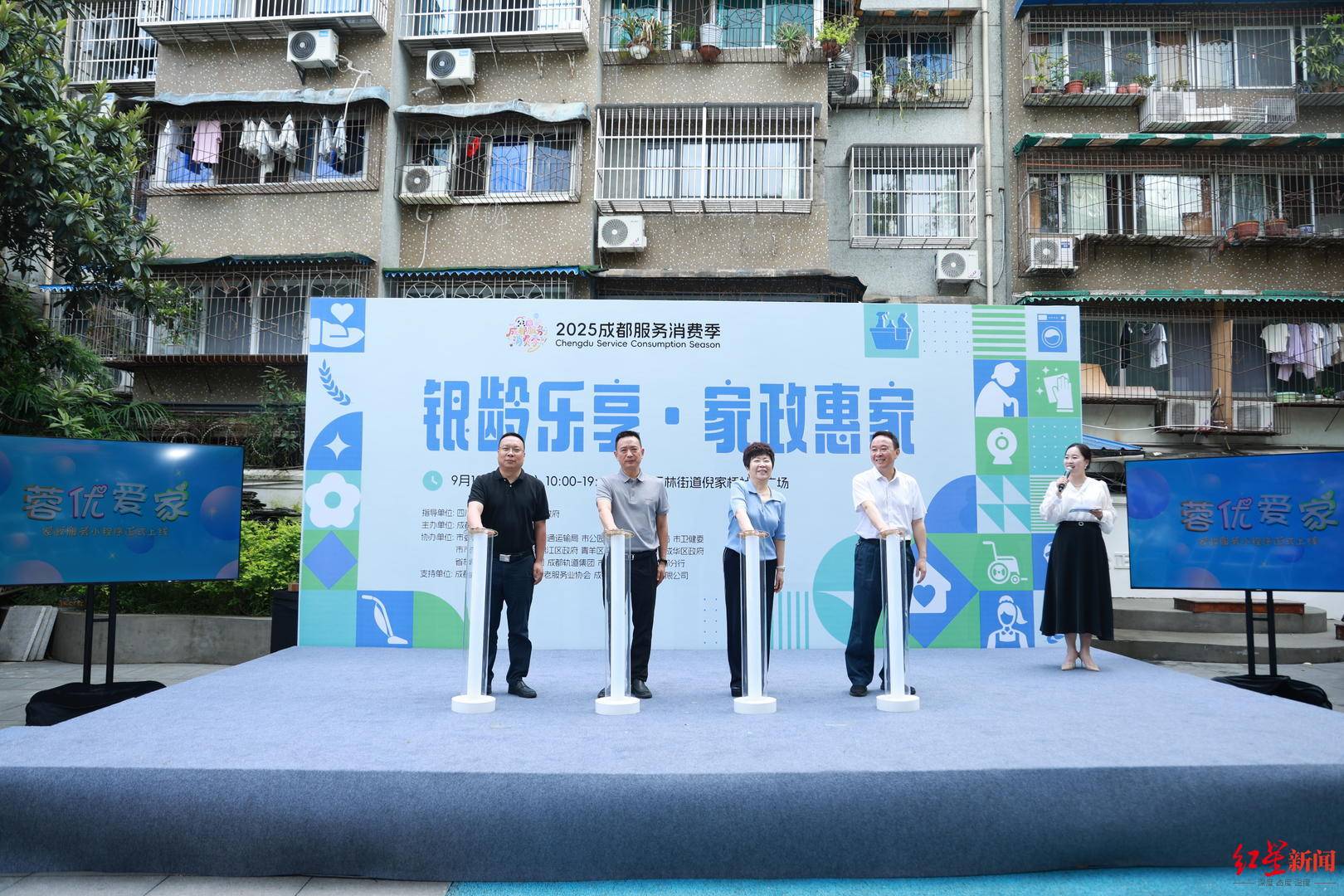 “蓉优爱家”小程序正式上线！助力成都打造一刻钟便民生活圈