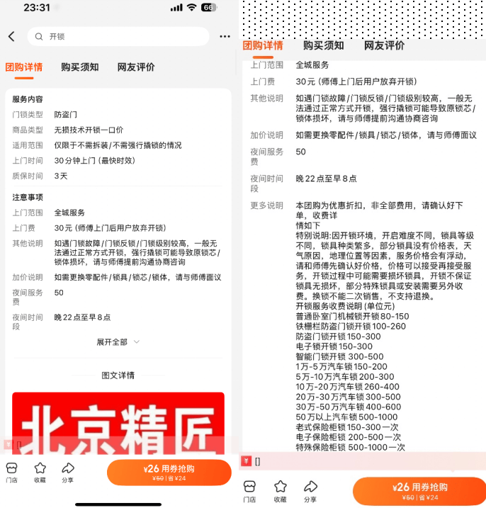 “开锁刺客”乱象该如何规范？消费者该怎样保护自己的合法权益？