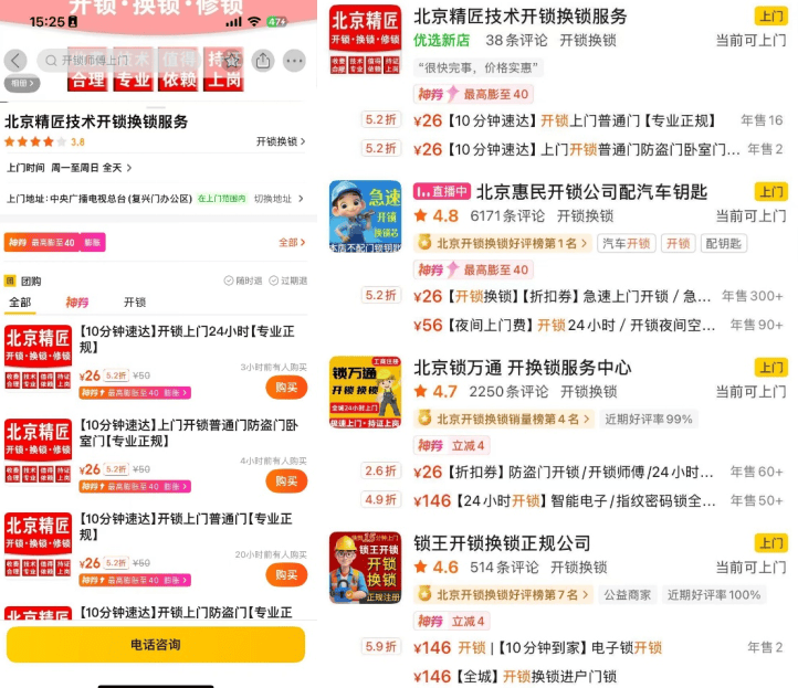 “开锁刺客”乱象该如何规范？消费者该怎样保护自己的合法权益？