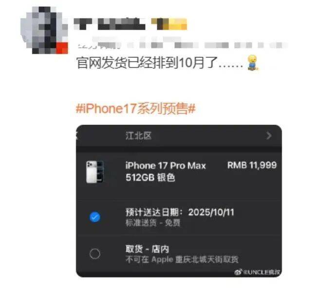 太疯狂！iPhone 17预售开启，苹果官网被挤崩，股价大涨！网友：根本抢不到，不是说丑吗？小米总裁：很强，牙膏挤爆了