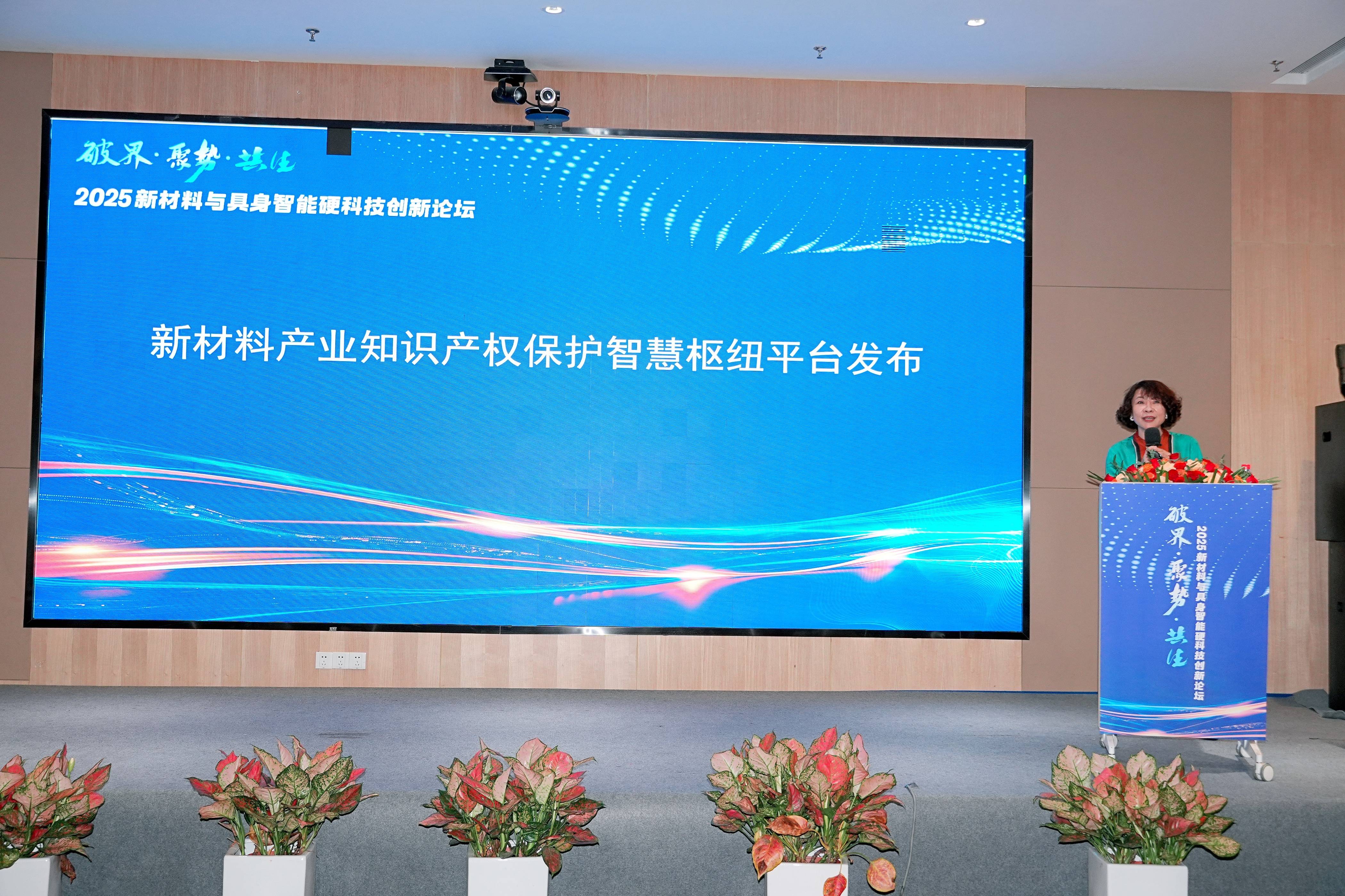 新材料与具身智能硬科技创新论坛在深圳举办