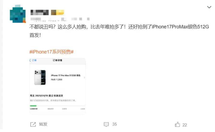 太疯狂！iPhone 17预售开启，苹果官网被挤崩，股价大涨！网友：根本抢不到，不是说丑吗？小米总裁：很强，牙膏挤爆了