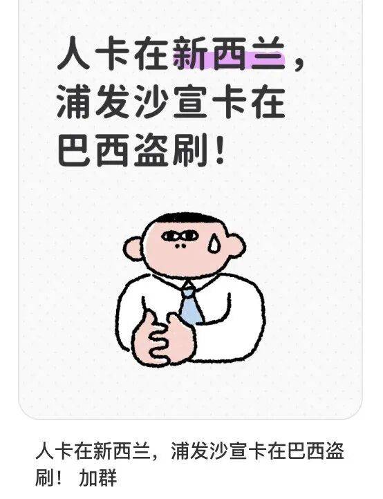 部分信用卡被盗刷，银行紧急公告！