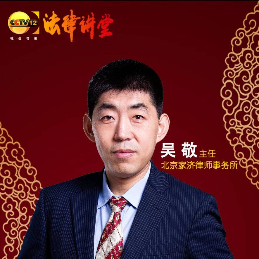 北京刑事辩护吴敬律师