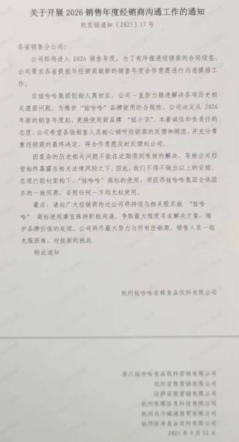 刷屏！宗馥莉另立门户？欲启用新品牌“娃小宗”取代“娃哈哈”？