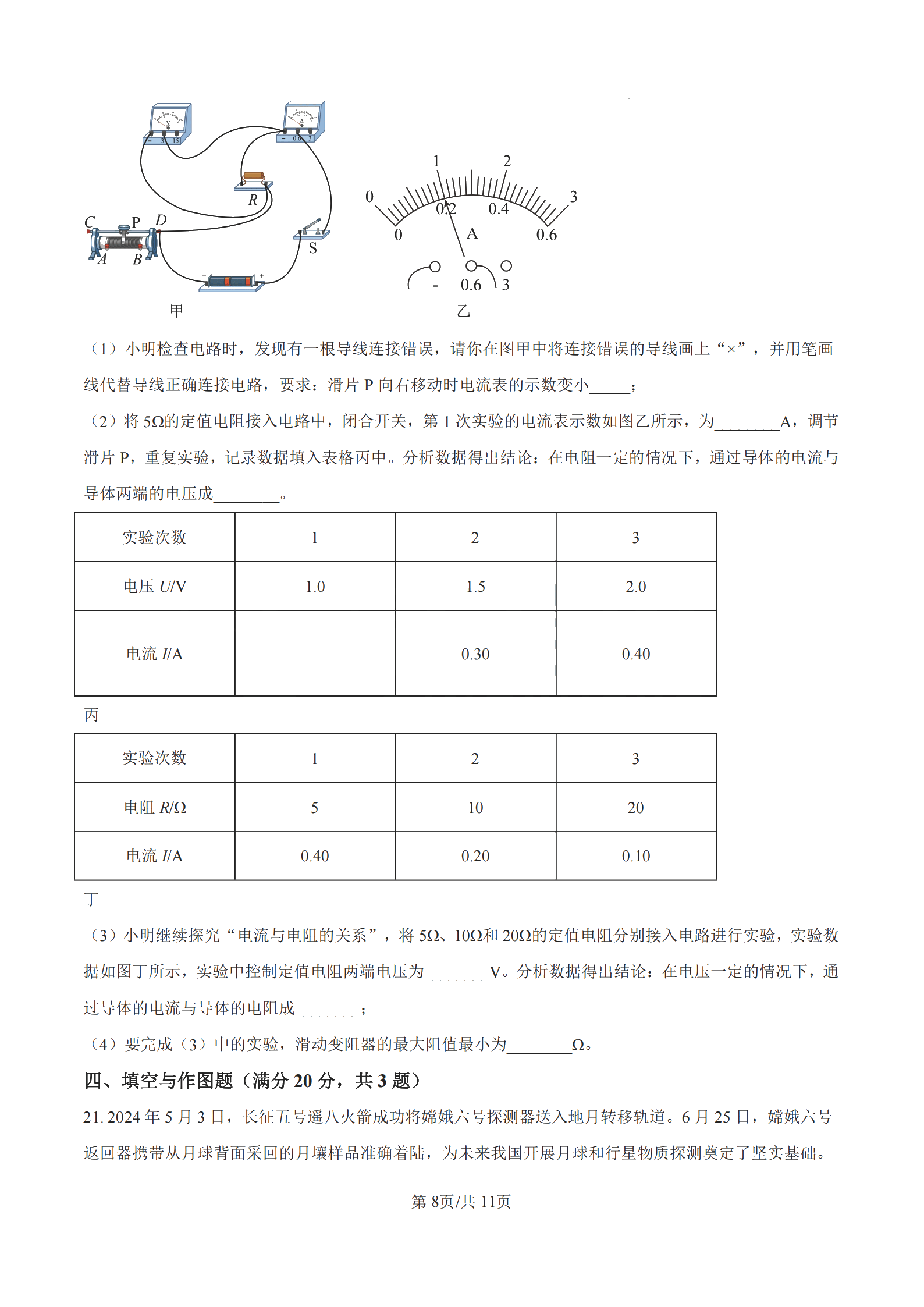 包含初三下物理中考模拟卷（2025）的词条