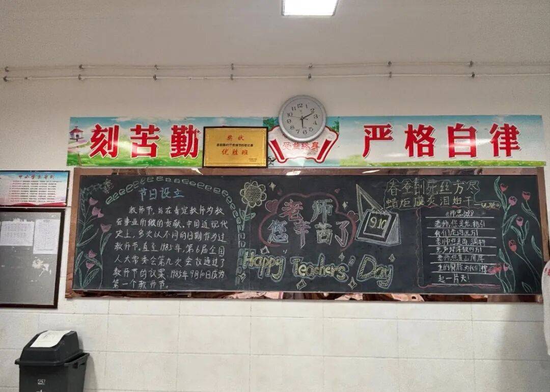 我校成功举办教师节系列活动之黑板报评比活动