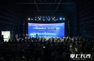 2025互联网岳麓大会“AI+文化”分论坛在马栏山举行