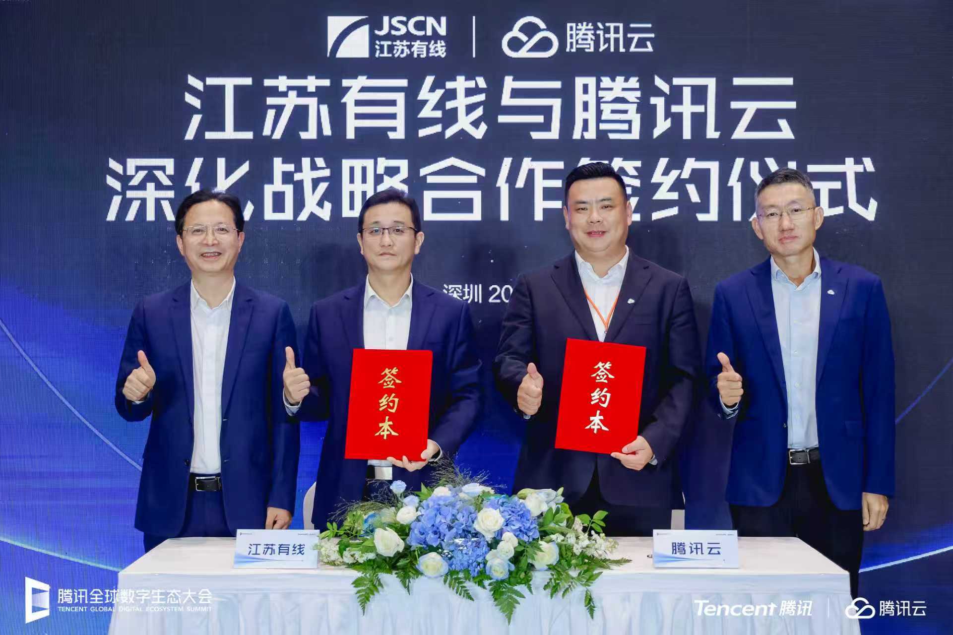 江苏有线与腾讯云深化战略合作，打造“AI+广电”实践行业新范式