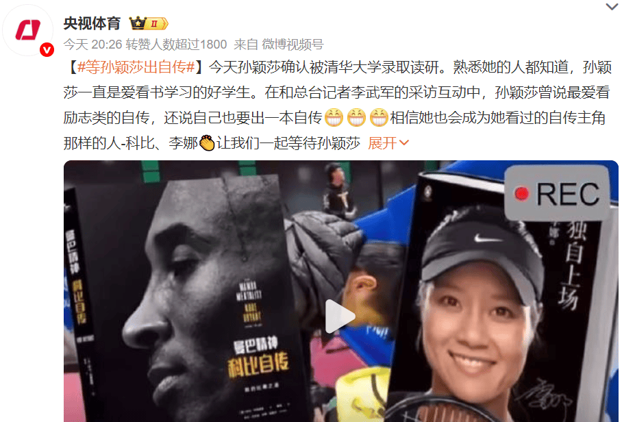 孙颖莎自传引期待，王楚钦赛场内外风采依旧