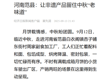 上级媒体看濮阳丨重点报道周周汇（9月8日至14日）