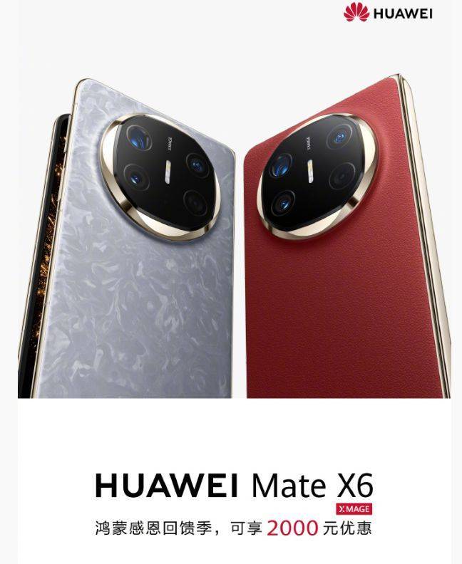 最高2000元！华为宣布：Pura 80系列、Mate X6等多款手机降价