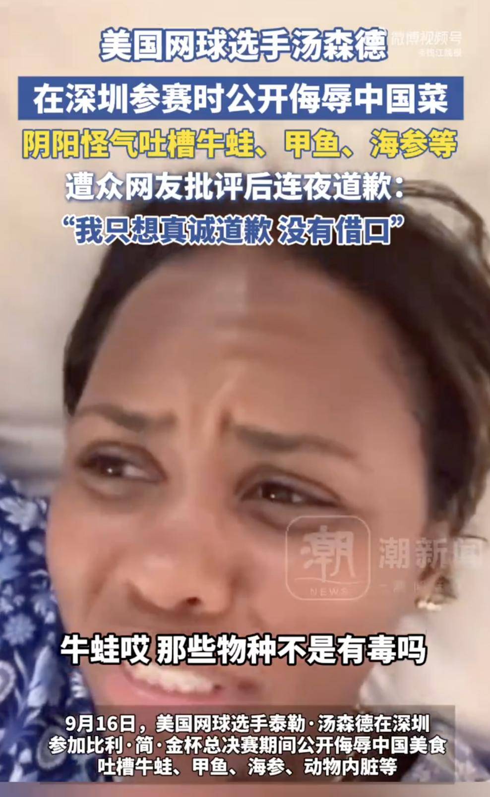 公开吐槽中国菜，美选手连夜道歉