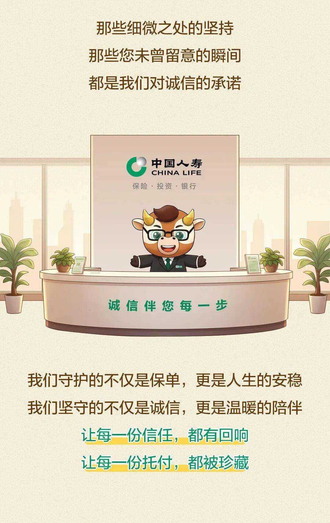 保障金融权益 助力美好生活丨中国人寿解锁诚信密码