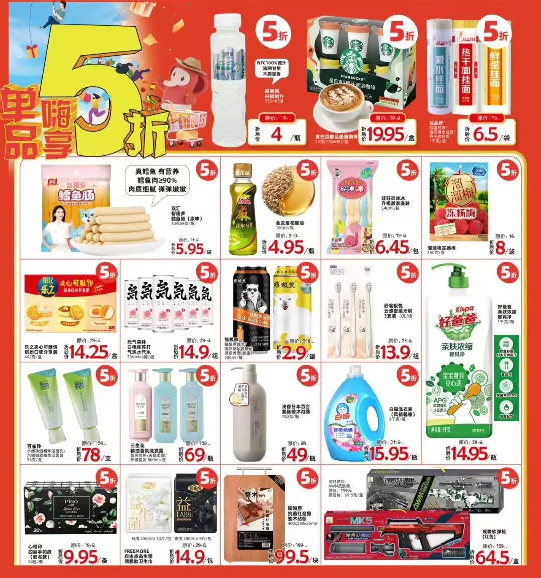 【大润发常德店】9/17