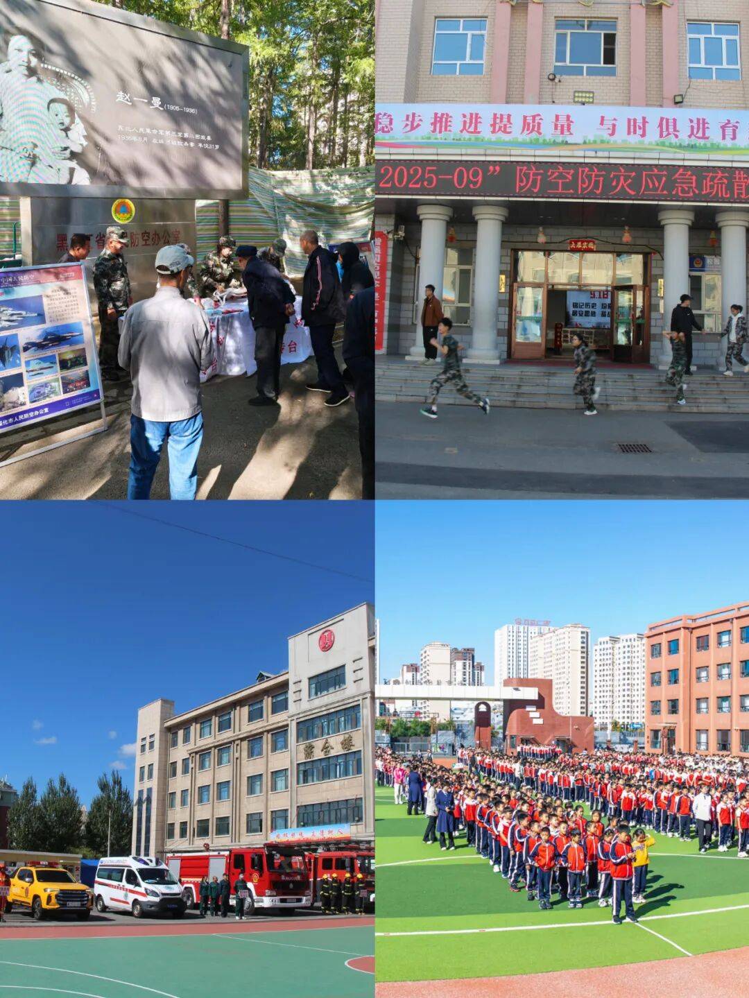 警钟长鸣，铭记历史－－纪念中国人民抗日战争暨世界反法西斯战争胜利80周年国防动员宣传活动