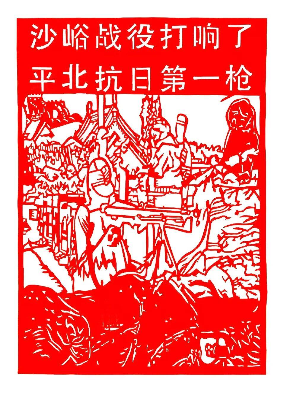 "铭记历史 礼赞英雄"剪纸作品刻痕抗战历史