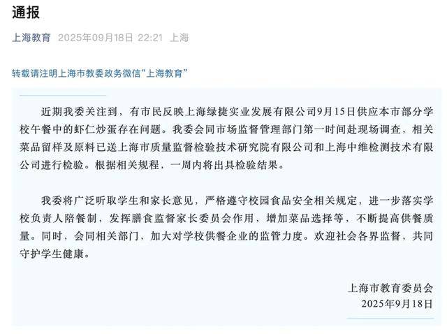 起底上海绿捷，覆盖500多所学校，背后竟然和前首富有关联？