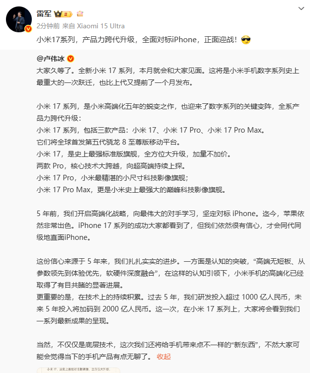 卢伟冰回应“小米17系列改名”：不是蹭苹果热度，7是幸运数字！背屏花了10个亿