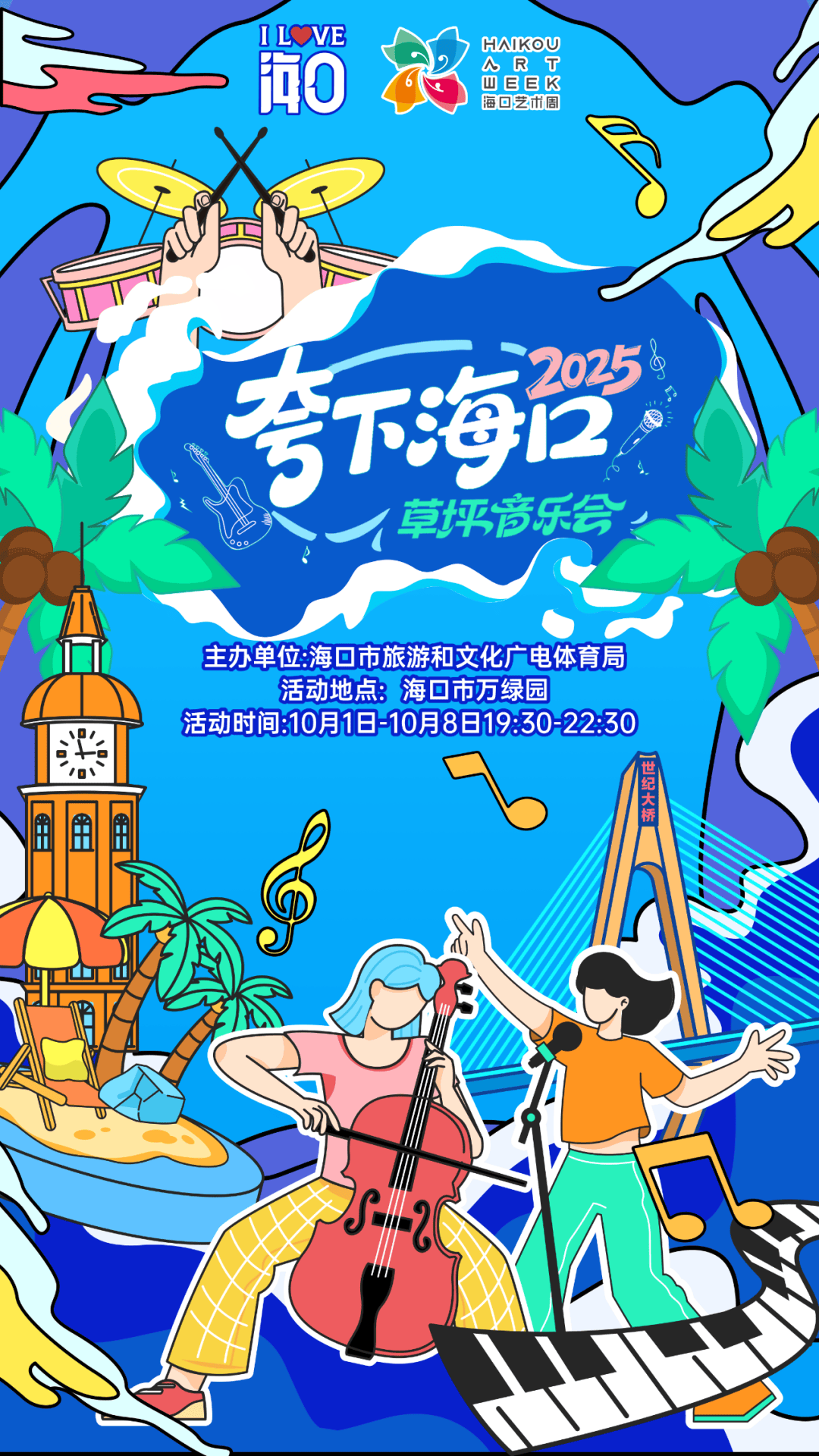 2025"夸下海口"草坪音乐会"歌手主题日"投票结果 无人机画面征集名单