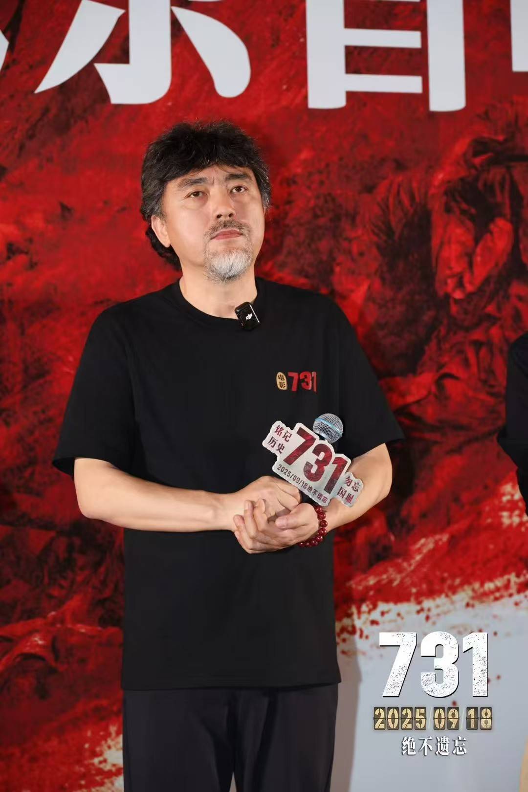 《731》北京首映，姜武：多一个人看，就多一份铭记