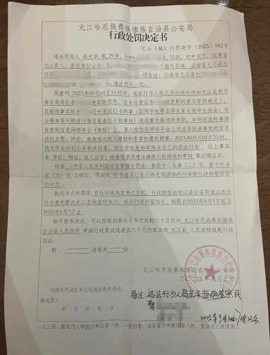 家长“发朋友圈评论教体局长免职”被拘4天最新进展：警方撤销处罚，赔偿1902.08元；当事人：副局长向我道歉，称会调查相关人员