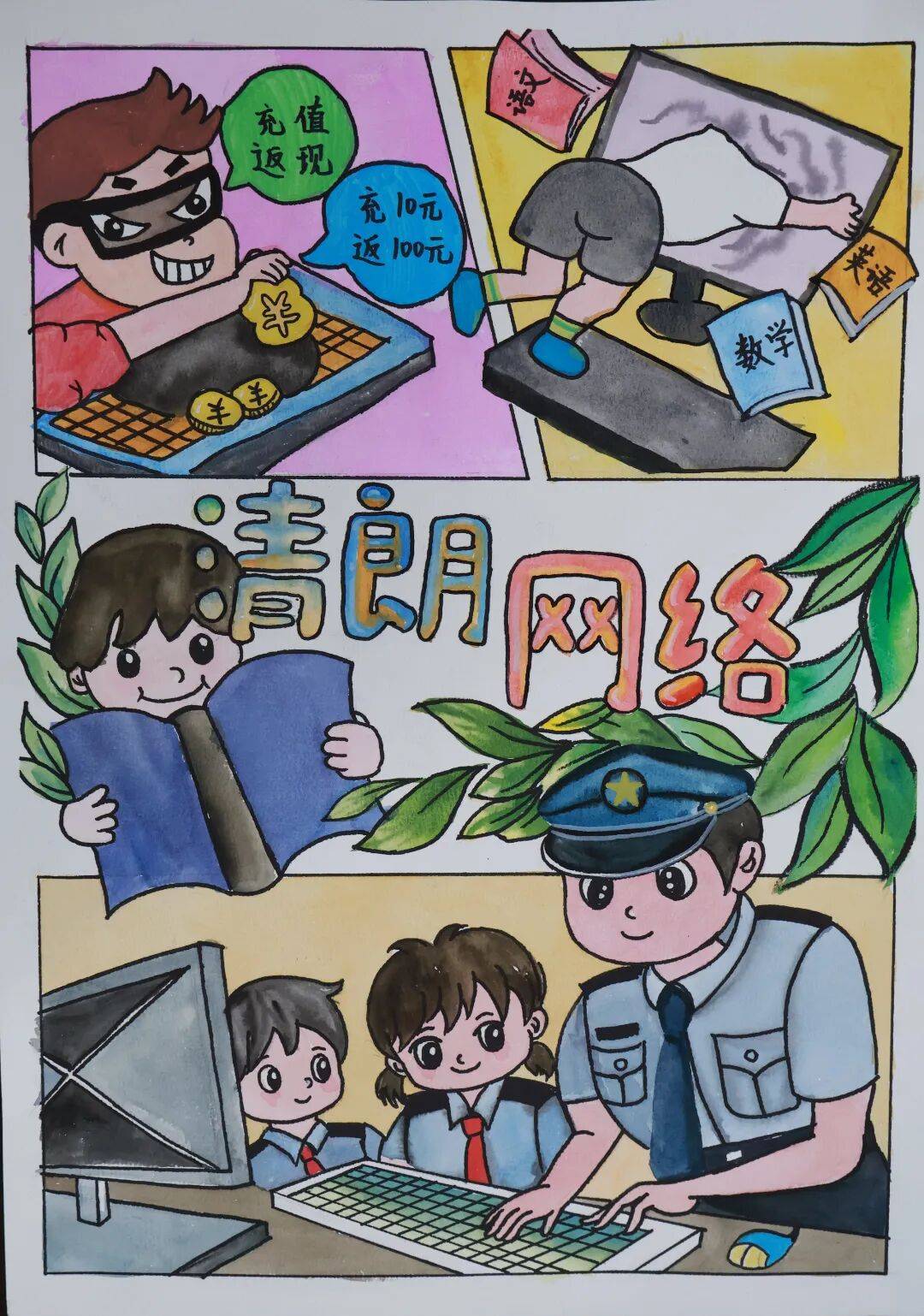 清朗网络,青春行动丨各乡镇学校网络安全主题作品展