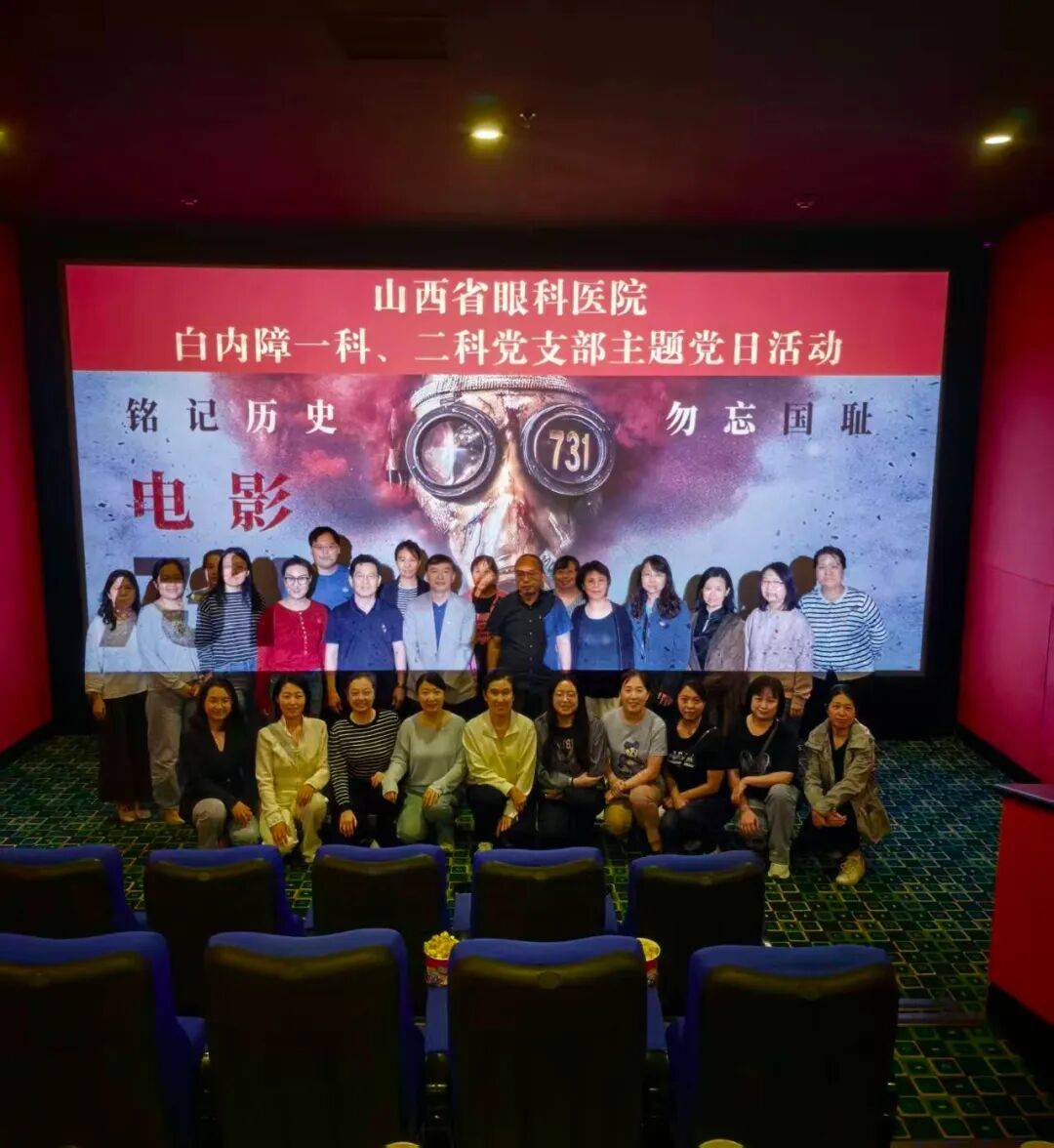 眼科医院白内障一科,二科党支部联合开展观影《731》主题主题党日活动