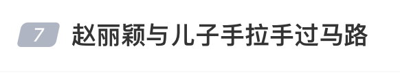 热搜第一！赵丽颖紧急发声