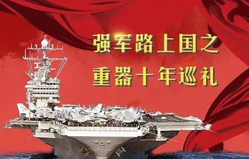 【网上报告厅】全民国防教育日 走近大国重器感悟强军之路！