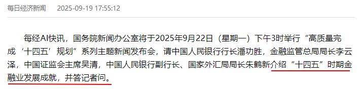 重磅新闻发布会要来了！下周行情继续冲？别急，先看完本文——极简投研