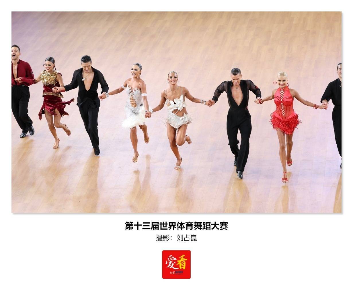 第十三届世界体育舞蹈大赛 “舞林高手”们火力全开(图3)