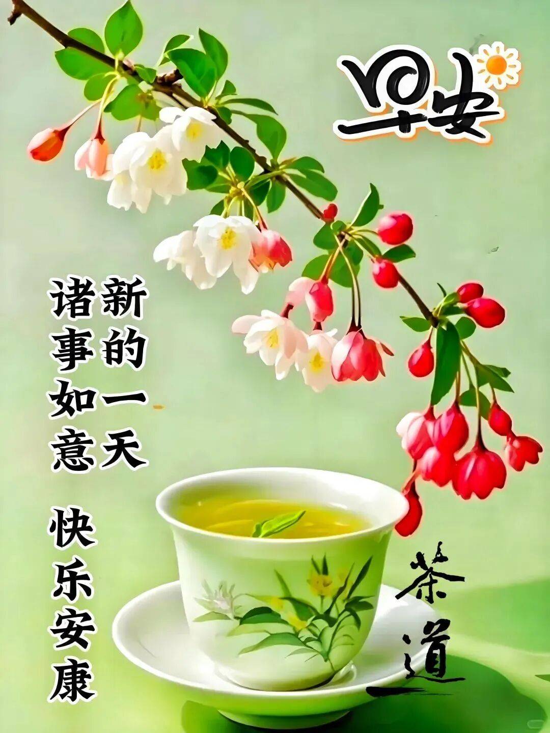 9月21日最漂亮早上好动态表情图片大全,早晨好动图美图大全