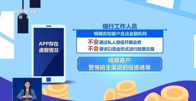 看懂虚假投资诈骗4大套路 别再被“拿捏”!