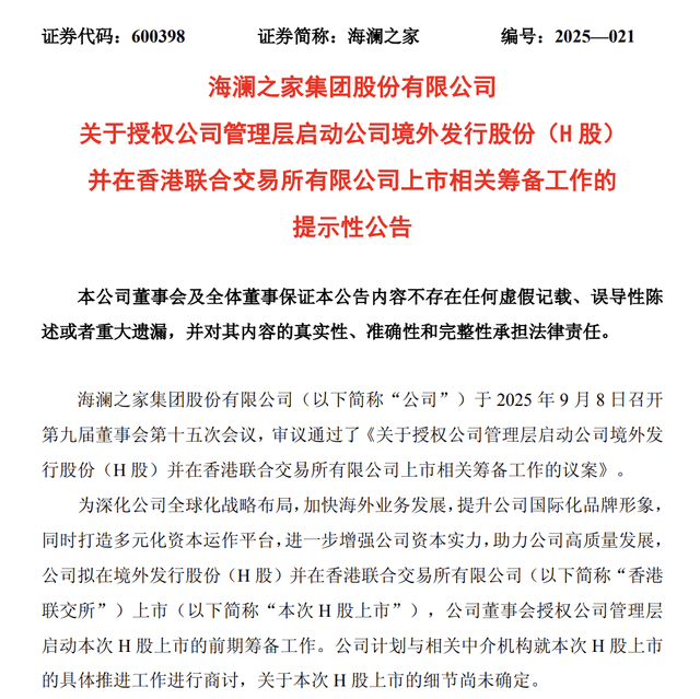 290亿江阴“男装大王” 冲刺港股IPO