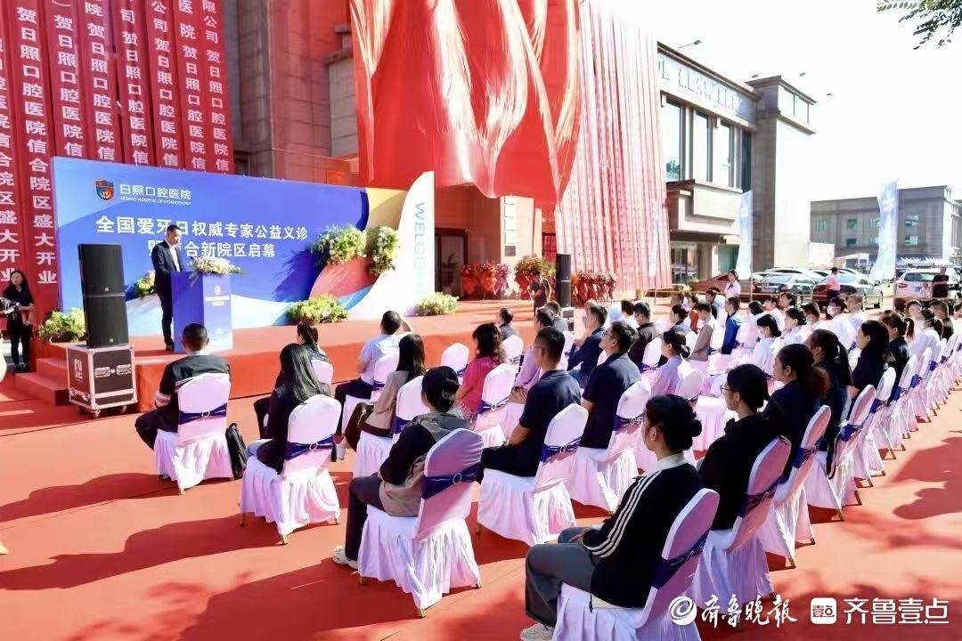 权威名家汇聚日照口腔医院爱牙日公益活动暨信合院区启幕