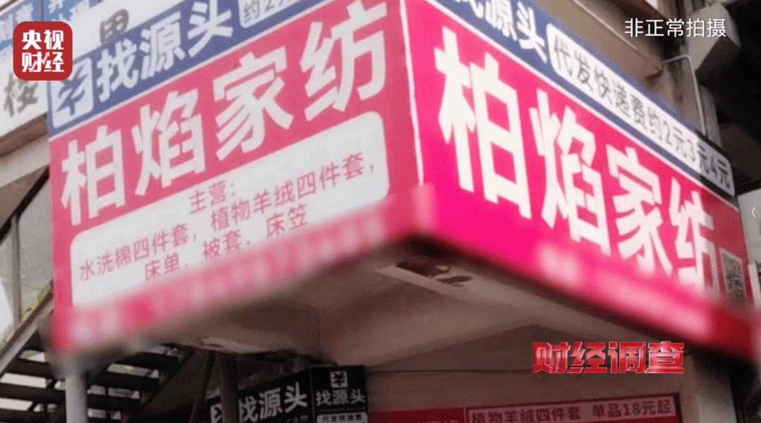 网销家纺“四件套”被曝虚假宣传，南通已对9家涉事经营主体调查取证