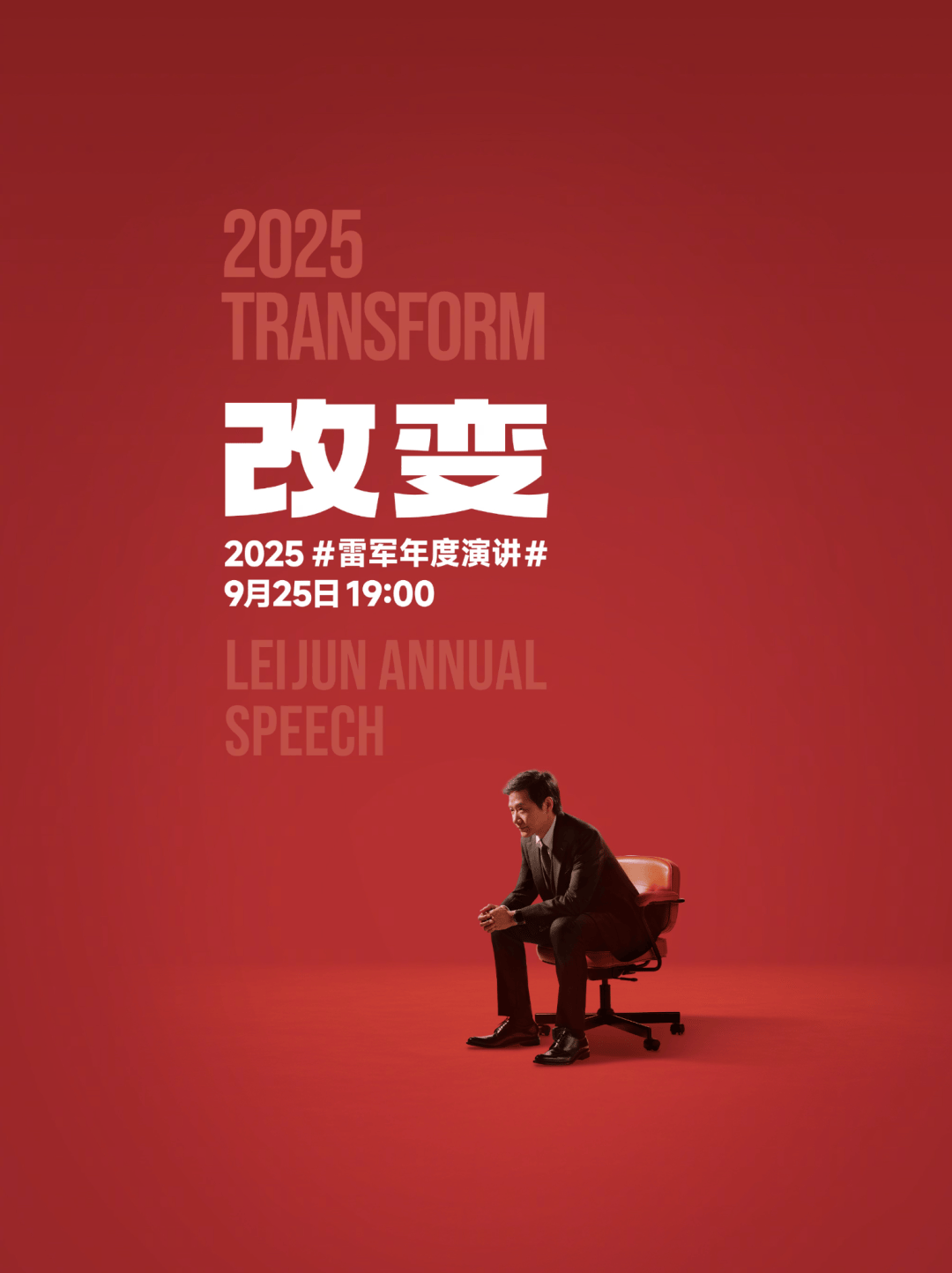 雷军官宣，《改变》周四见！网友沸腾：好帅，很期待
