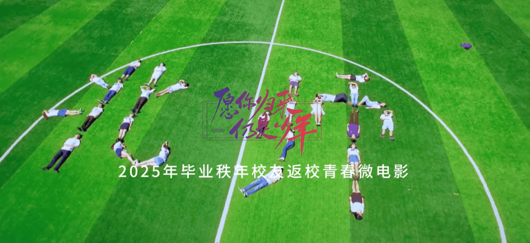 北师大举办2025毕业秩年校友返校纪念大会