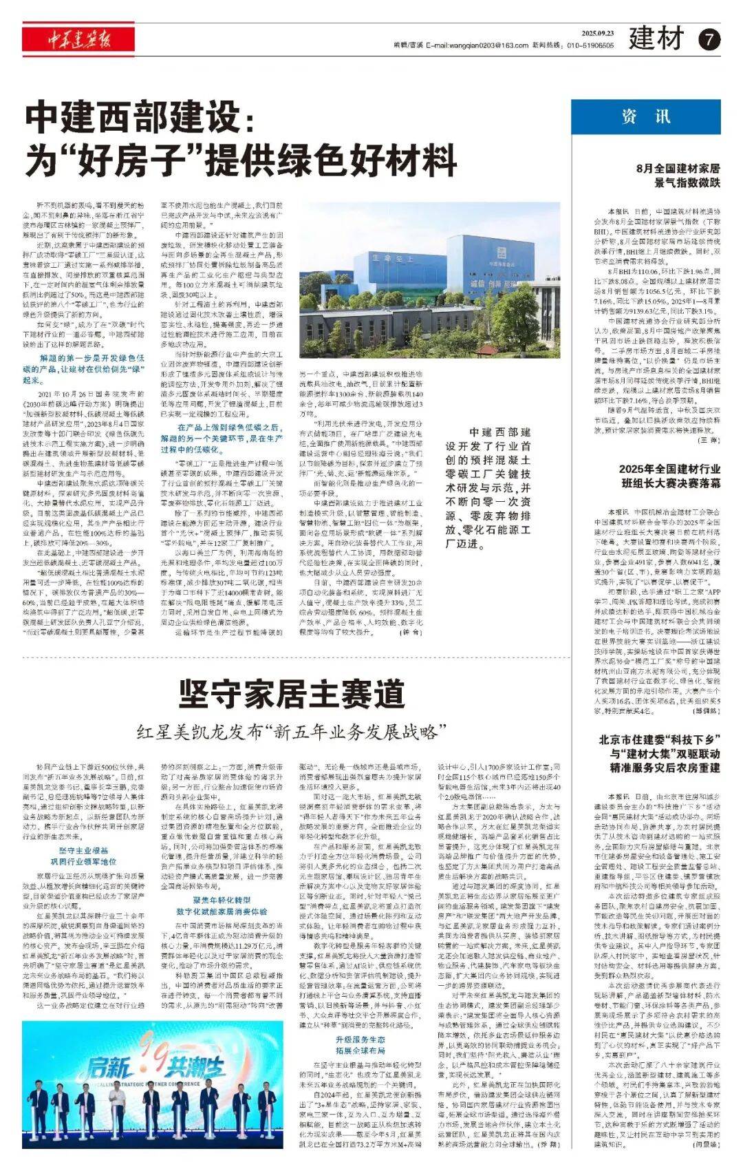 读报 | 《中华建筑报》09月23日_搜狐网
