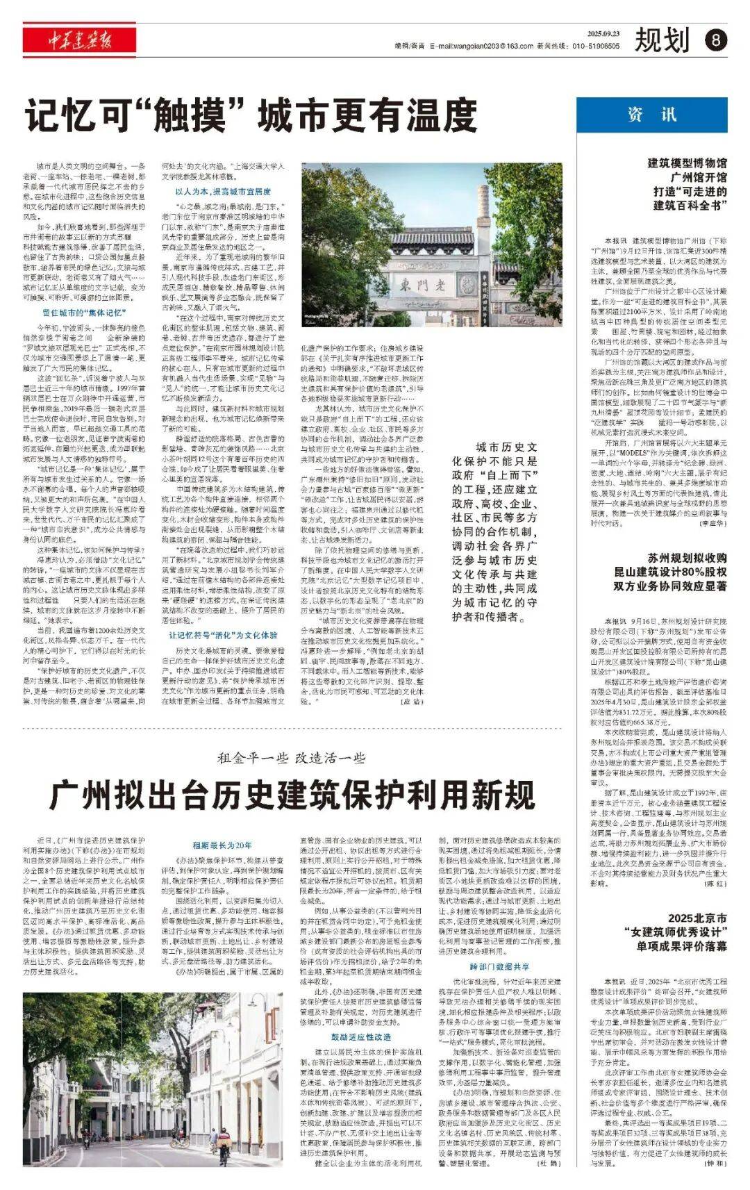 读报 | 《中华建筑报》09月23日_搜狐网