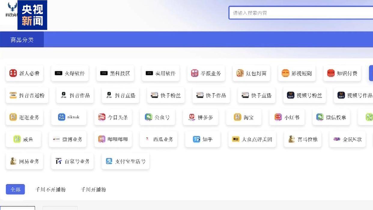 谁在制造虚假流量？起底网络水军“生意经”
