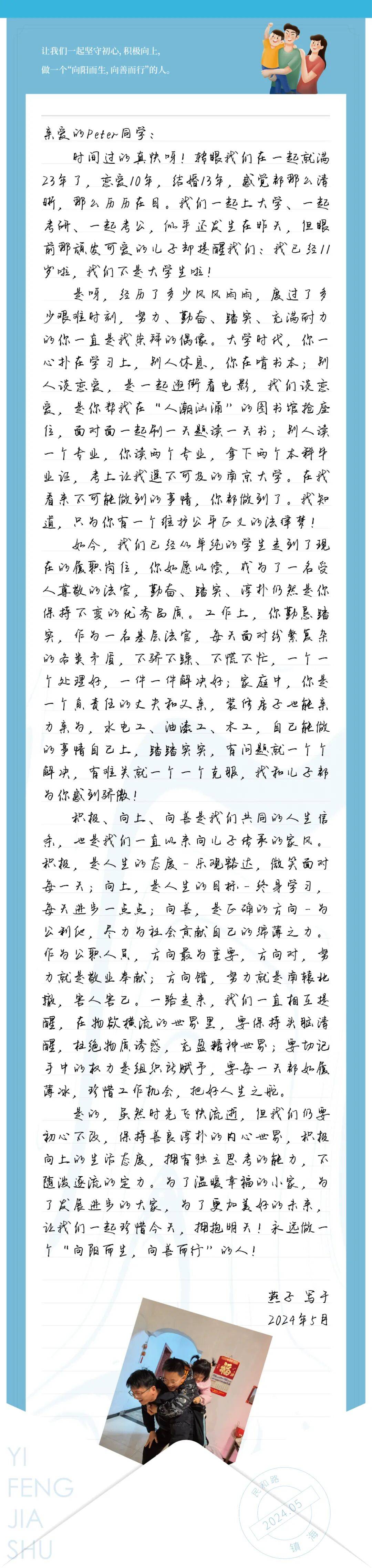 "涵养好家风 共筑家国梦"家书家信优秀作品展示③