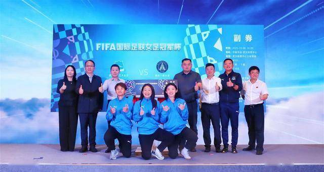 2025年国际足联女足冠军杯揭幕战：武汉车谷江大女足迎战奥克兰联